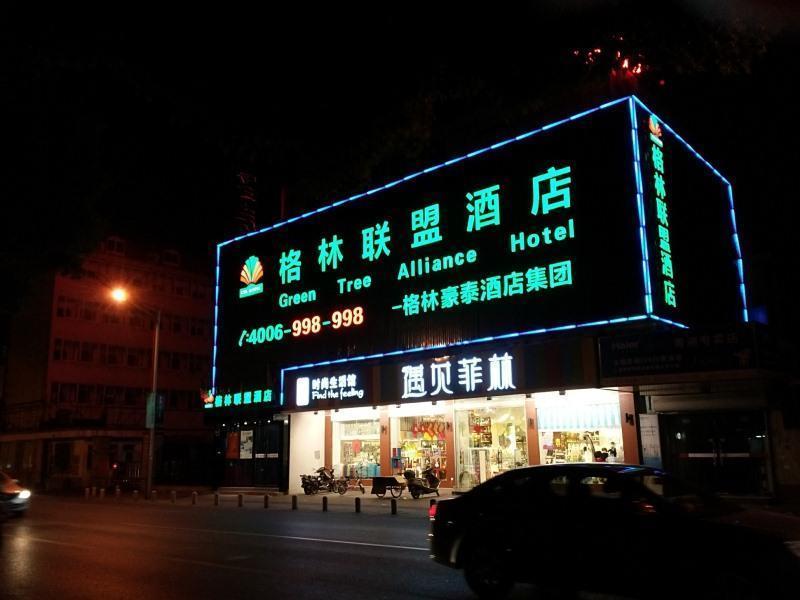 Greentree Alliance Shanghai Qingpu Chengzhong E Road Hotel Екстериор снимка